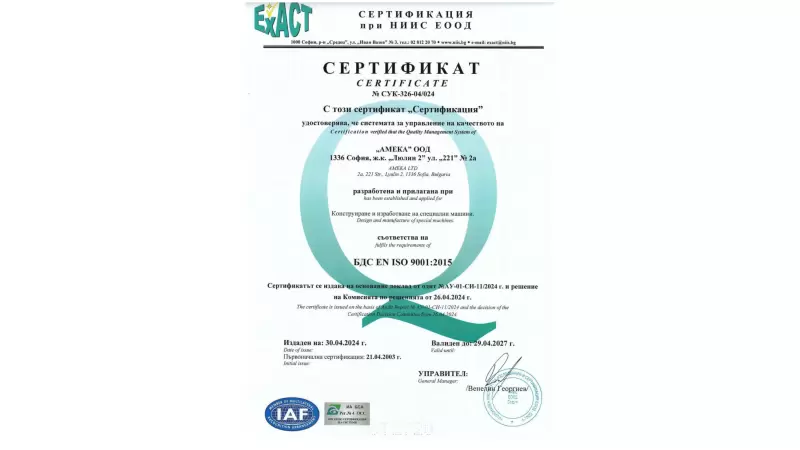 Подновен сертификат по БДС EN ISO 9001:2015